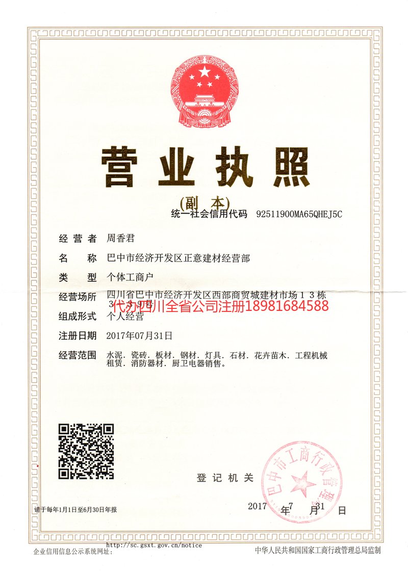 扎兰屯扎兰屯正意建材经营部