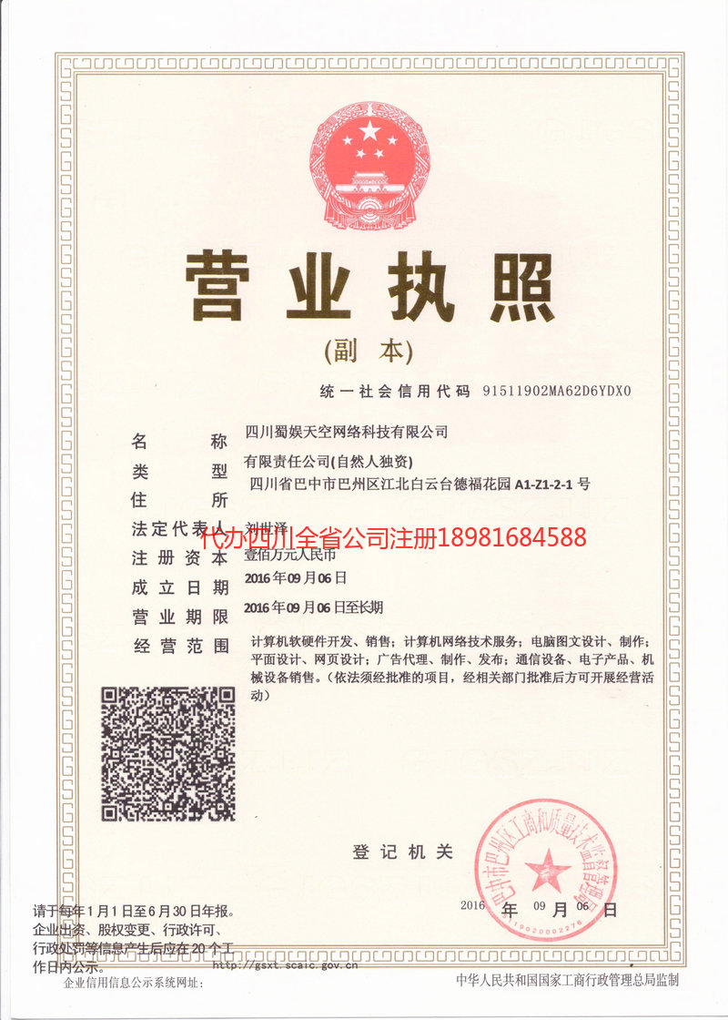 扎兰屯扎兰屯蜀娱天空网络科技有限公司