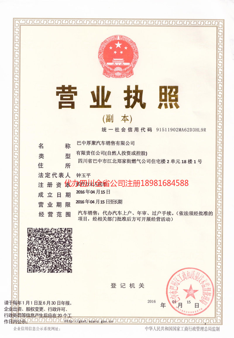 扎兰屯扎兰屯厚聚汽车销售有限公司