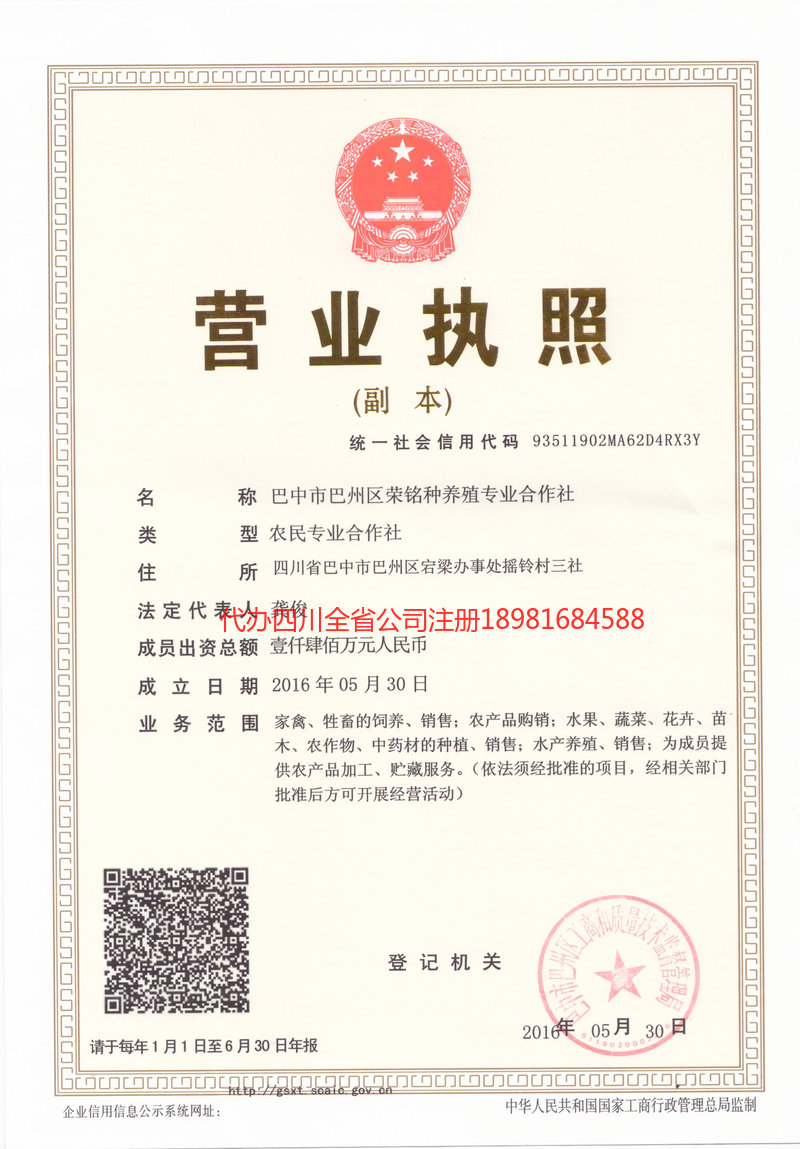 扎兰屯扎兰屯荣铭种养殖专业合作社