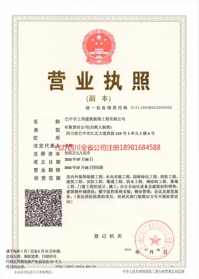 扎兰屯扎兰屯上邦建筑装饰工程有限公司