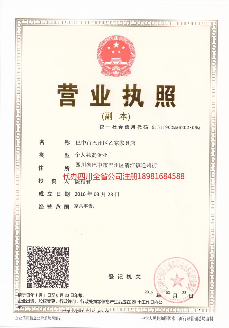 扎兰屯扎兰屯乙家家具店