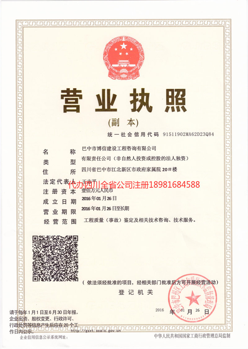 扎兰屯扎兰屯博信建设工程咨询有限公司