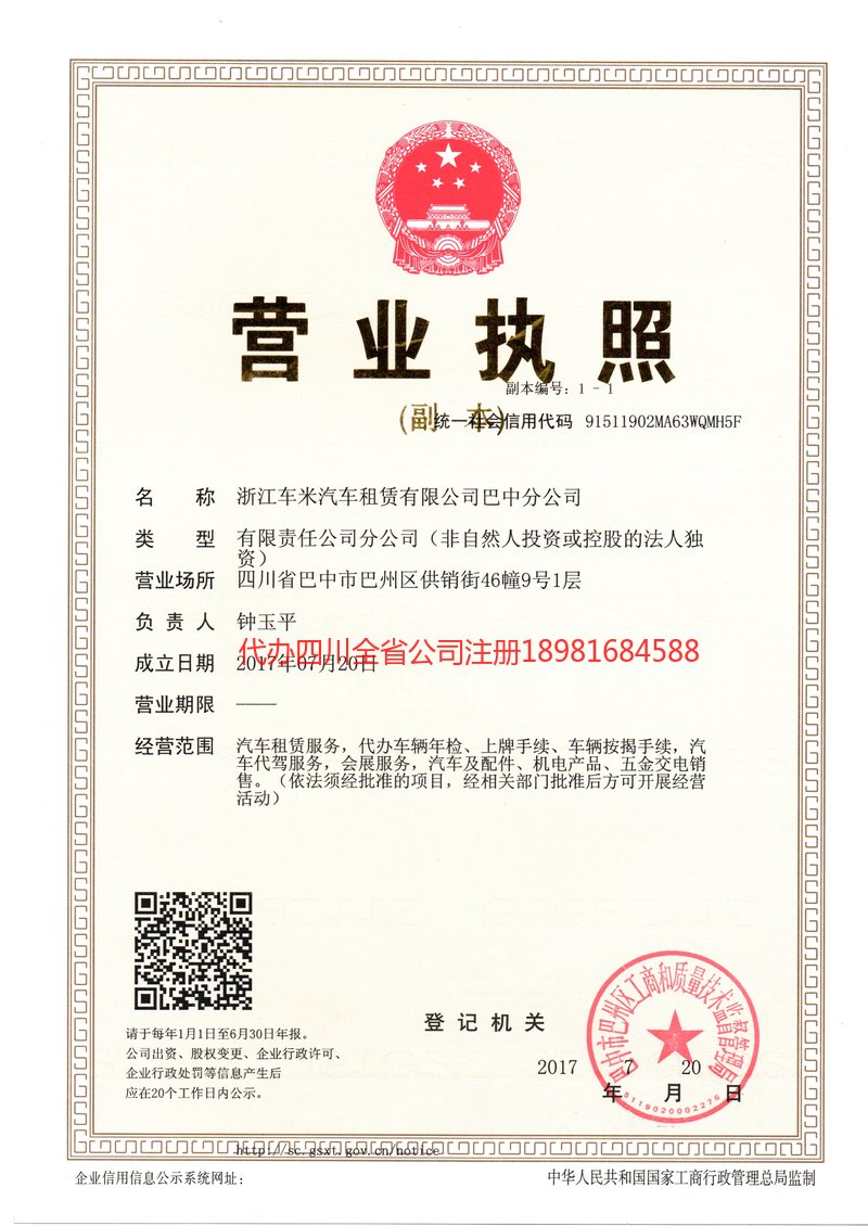 扎兰屯扎兰屯车米汽车租赁有限公司