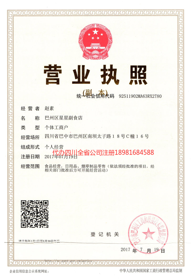 扎兰屯扎兰屯星星副食店