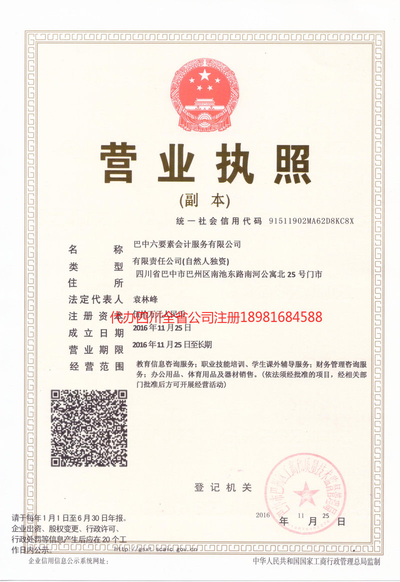 扎兰屯扎兰屯六要素会计服务有限公司