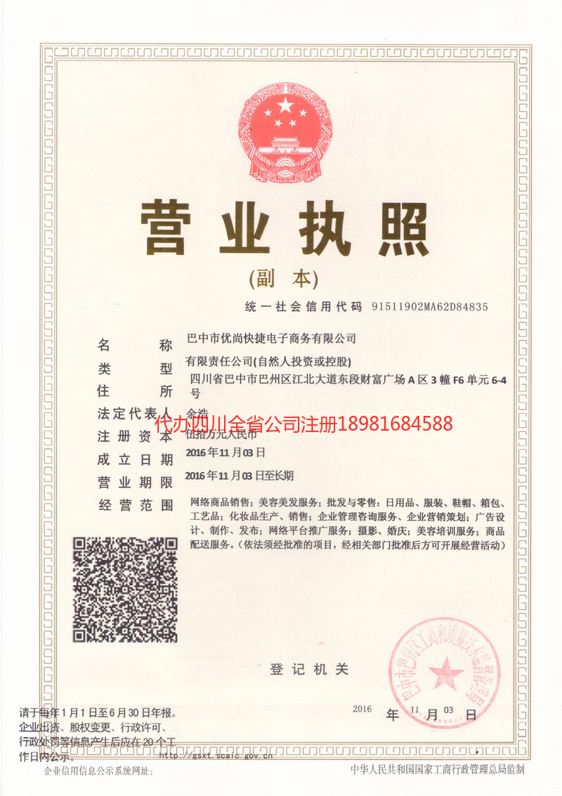 扎兰屯扎兰屯忧尚快捷电子商务有限公司