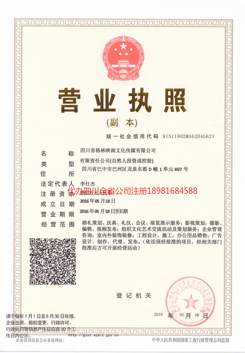 扎兰屯扎兰屯格林映画文化传媒有限公司