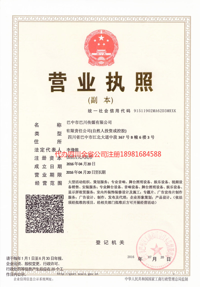 扎兰屯扎兰屯巴川传媒有限公司