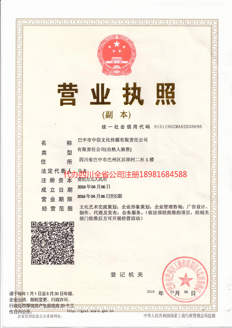 扎兰屯扎兰屯中信文化传媒有限责任公司