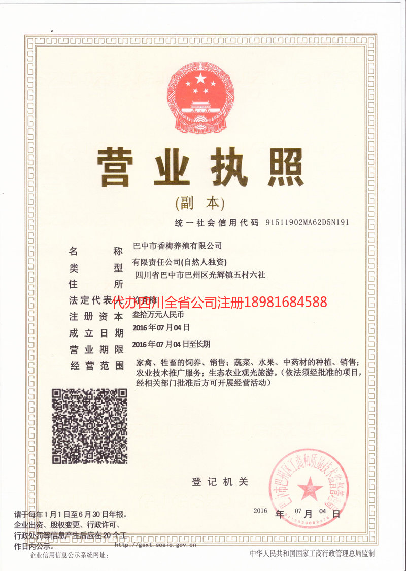 扎兰屯扎兰屯香梅养殖有限公司