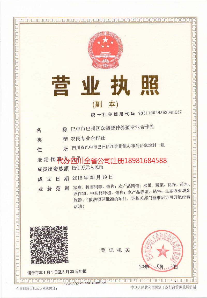 扎兰屯扎兰屯众鑫源种养殖专业合作社