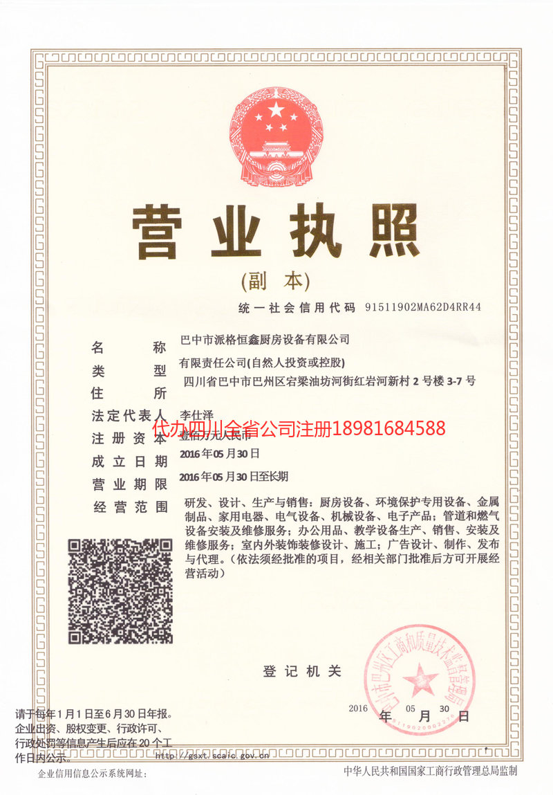 扎兰屯扎兰屯派格恒鑫厨房设备有限公司