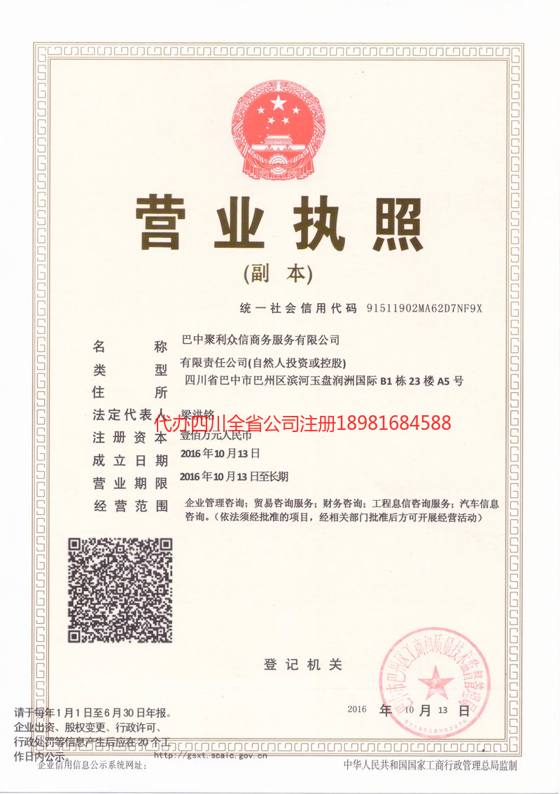 扎兰屯扎兰屯聚利众信商务服务有限公司